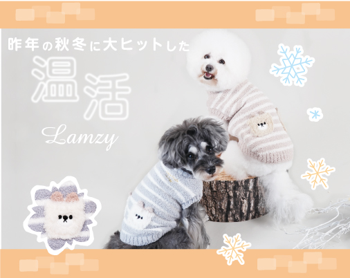 犬用ウエアー カラー リードなどおしゃれなワンコグッズ Lamzy